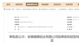 总投资3000万！年喷粉铝单板和铝型材100万平方米项目公示中