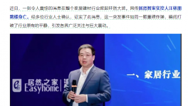 突发事件！传居然之家董事长跳楼身亡