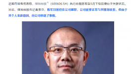 国企执行总裁失联！公司紧急回应