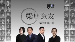梁景华博士领衔，超强阵容揭秘，探索设计共生力！