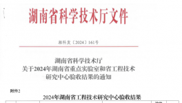 湘江涂料湖南省工程机械涂料工程技术研究中心验收获评优