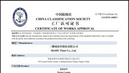 喜报！三棵树荣获中国船级社认证！