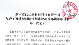 建设喷粉房2间!年产1万吨项目公示!