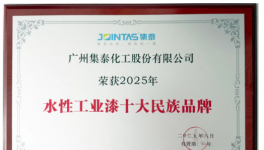 填补行业空白!集泰股份又上榜了!