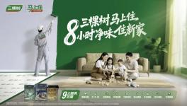 焕新筑未来！三棵树诚邀您莅临第22届中国住博会！