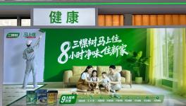 三棵树赋能“好房子”建设