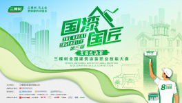 2025三棵树“国漆国匠”总决赛巅峰将启