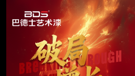 巴德士艺术漆标杆门店抖音同城AI获客陪跑营战绩彪炳