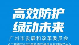 集泰天冬聚脲涂料入选“轨道交通自主化创新产品”