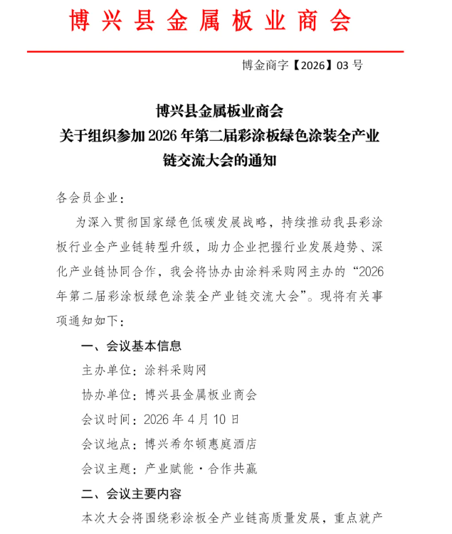 官宣!第二届“彩涂板全产业链”千人大会即将召开!