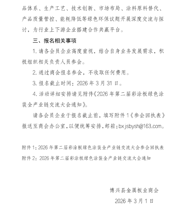 官宣!第二届“彩涂板全产业链”千人大会即将召开!