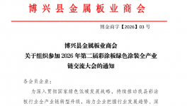 官宣！第二届“彩涂板全产业链”千人大会即将召开！