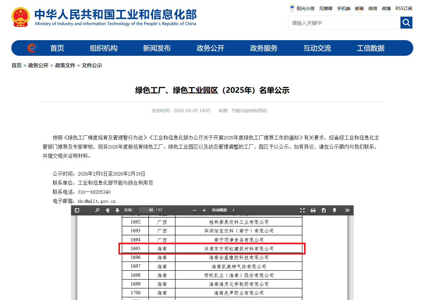 不止股价涨超38%,东方雨虹国家级绿色工厂矩阵再+1