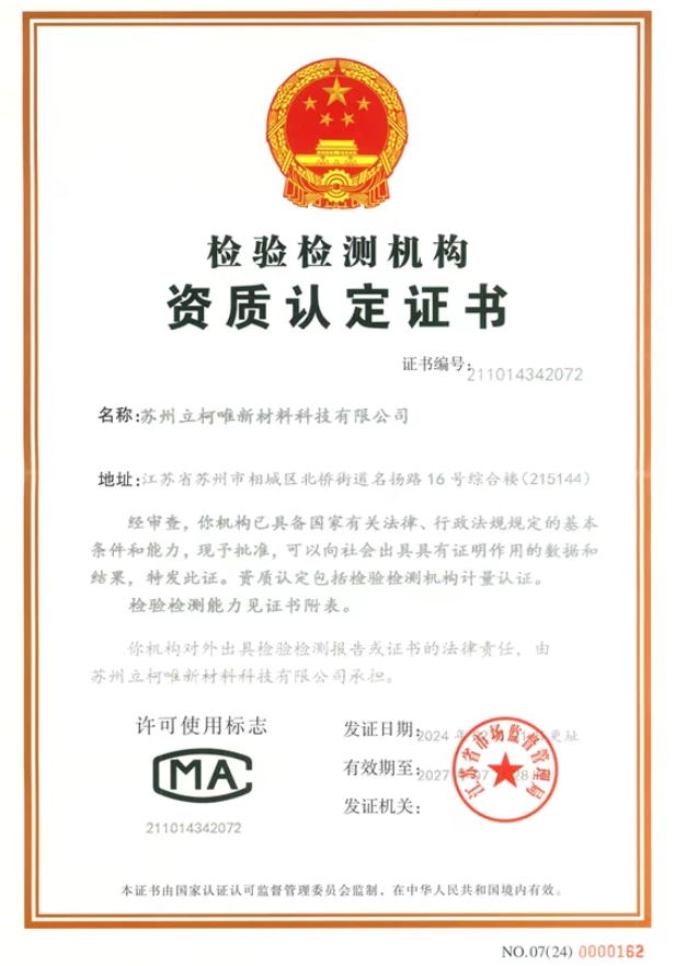 立柯唯：以数据重构信任，引领粉末涂料检测新纪元