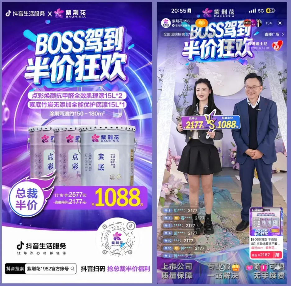 爆燃 近45万人关注 紫荆花新材料抖音专场直播活动圆满成功