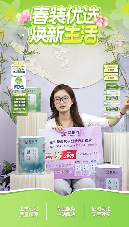 爆燃 近45万人关注 紫荆花新材料抖音专场直播活动圆满成功