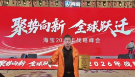 邦泰涂料获评海宝车业2025年度优秀供应商