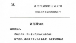 “一单一议”！粉末涂料企业集体涨价！