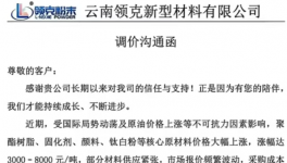 原材料暴涨！领克新型材料或将实行“一单一议”！