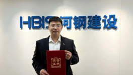 河钢攻坚重大项目，以速度与品质彰显硬核实力