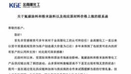 扛不住了！金高丽氟碳涂料和粉末涂料及原材料涨价！