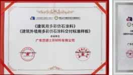 实力见证！巴德士参编多项团体标准，助力行业高质量发展