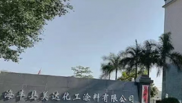 美达化工彩蝶牌铁红环氧底漆：金属防腐第一道坚盾