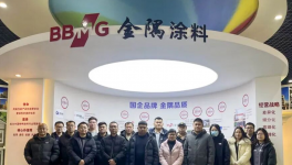 交流互鉴 携手共赢！金隅涂料召开地坪漆经销商座谈会！