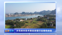 技术破局！中科捷纳水性纳米技术引领涂装绿色升级