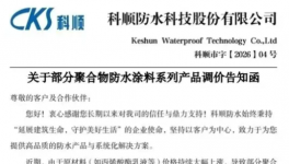 乳液龙头企业保立佳 一单一价！化工原料全线涨价！