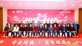 共创共赢！武汉双虎涂料2026年经销商大会圆满举行