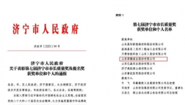 喜报！山东奔腾漆业荣膺第七届济宁市市长质量奖