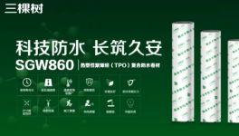 科技赋能防水！三棵树TPO卷材助力和襄高速项目建设！