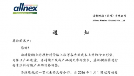 通知：树脂涨价了！聚酯树脂产品上涨500元/吨