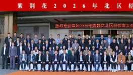 2026年紫荆花北区经销商大会暨第二期新零售培训会成功举行