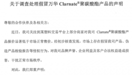 郑重声明！万华、立邦、龙佰、巴斯夫集体发声……