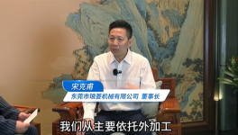 东莞琅菱机械每两年性能、产能同步提升50%