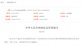 新规来了！2026年2月施行！所有化工厂都涉及！