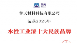 再获殊荣！水性工业涂料龙头引领环保新征程