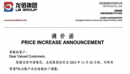 涨！涨！龙佰集团等几十家龙头企业集体涨价！
