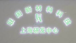 涂料界“潮流先锋”联固新材料 从“卖家”到亲自下场