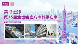 开幕式首棒火炬手！美涂士形象大使马琳点亮全运会！