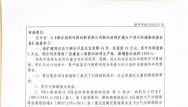 烟台冠利环保粉末涂料扩建生产项目获批！