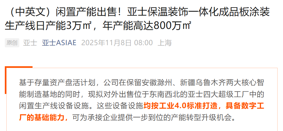 急售！卖厂！亚士创能“自救”开始！