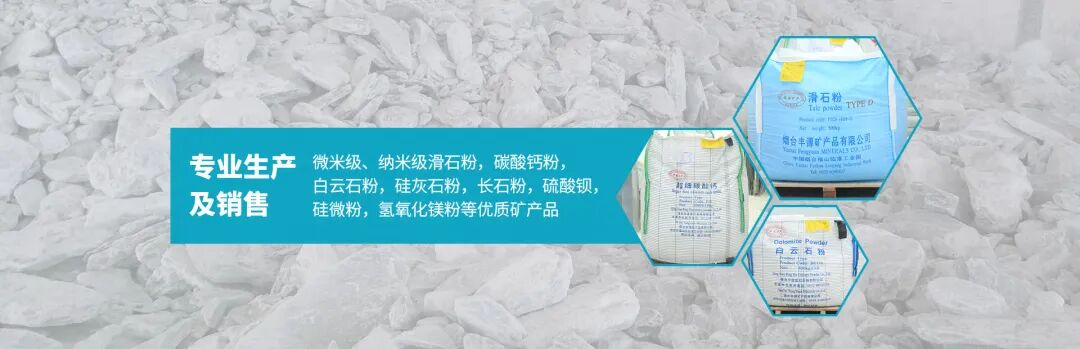 产能突破30万吨大关!烟台丰源矿产品优质填料