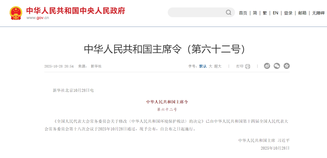 主席令!VOCs要征税了!