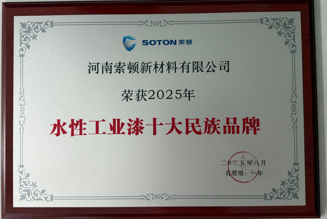 脱颖而出！这家水性工业漆企业再度入围！