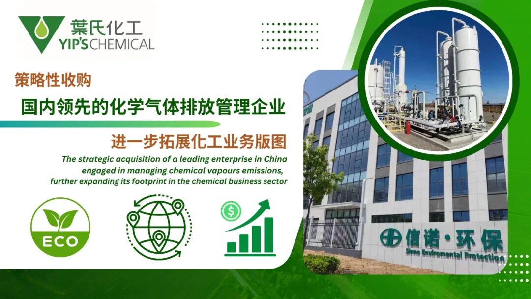 对价2.88亿元！叶氏化工拟收购国内龙头企业股权！