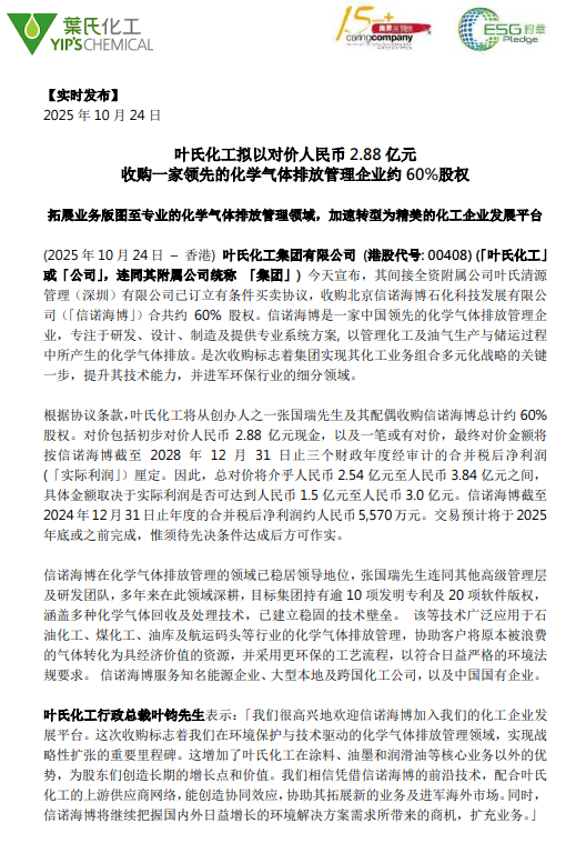 对价2.88亿元！叶氏化工拟收购国内龙头企业股权！