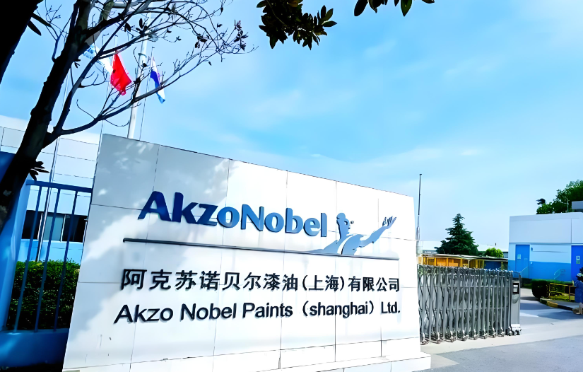 太意外！亏损16亿元！阿克苏诺贝尔想“卖厂”！